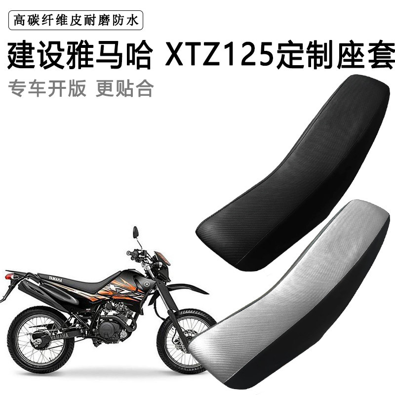 建设雅马哈 XTZ12专用摩托车座套防水防晒拉力越野机车加厚皮坐套
