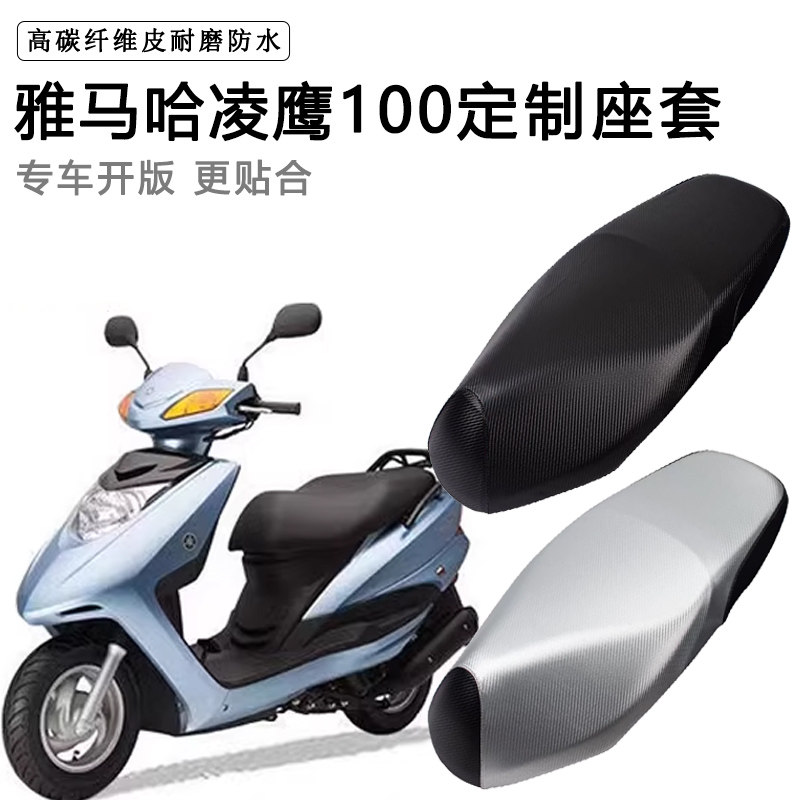 建设雅马哈凌鹰100专用座垫套防水防晒ZY100T-7/12加厚皮革坐垫套