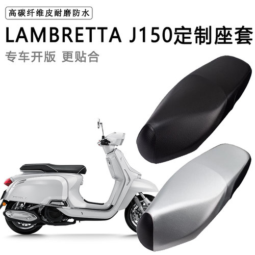 LAMBRETTA J150专用电动车座套防水防晒座椅套电瓶车座椅套皮坐垫