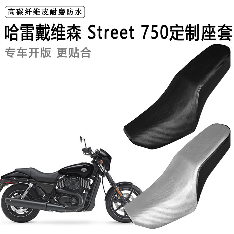 哈雷戴维森Street 750专用摩托车座套防水防晒座垫套加厚皮坐垫套