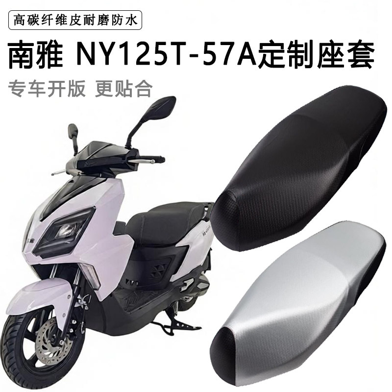 南雅NY125T-57A专用摩托车座垫套防水防晒座套加厚耐磨皮革坐垫套