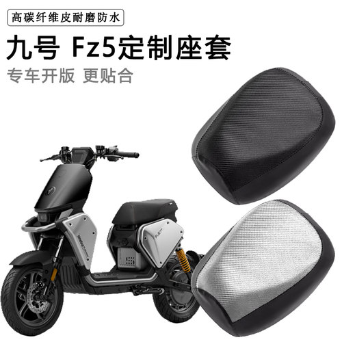 九号 Fz5专用电动车座套防水防晒座垫套电瓶车加厚皮坐垫套