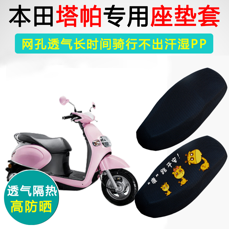 五羊本田塔帕专用坐垫套踏板摩托车座套WH100T-2C隔热防晒座垫套
