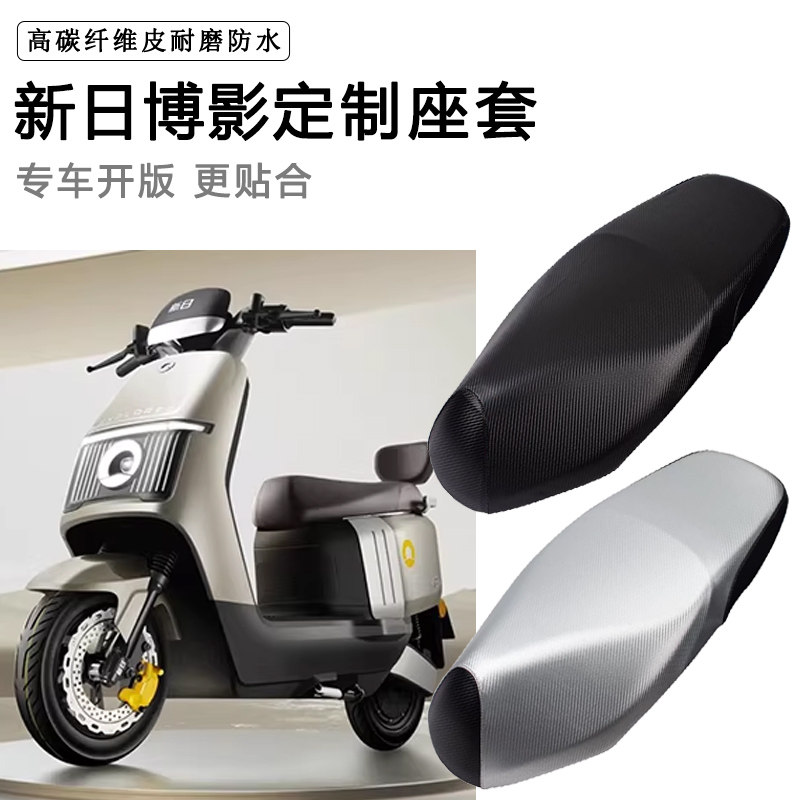 新日博影专用电动车坐垫套防水防晒XR1200D-9D电车脚垫加厚皮座套