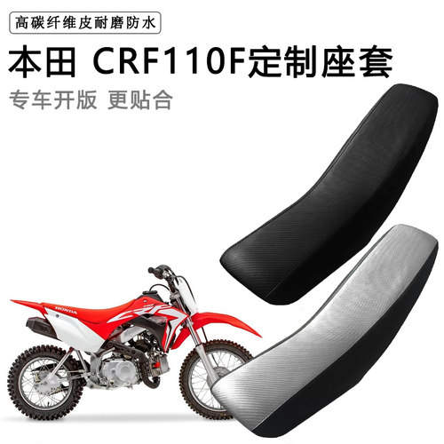 本田 CRF110F专用摩托车座套防水防晒拉力越野机车加厚皮坐垫套