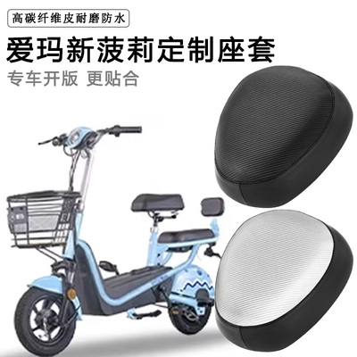 爱玛新菠莉专用电动车坐垫套防水防晒TDW1008Z电车脚垫加厚皮座套