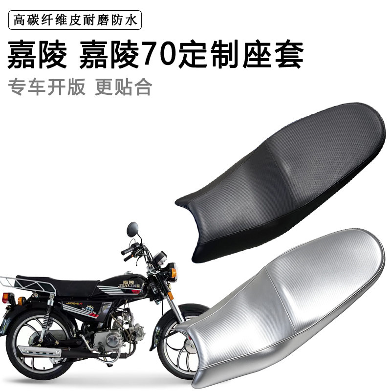 嘉陵嘉陵70专用摩托车座垫套防水防晒坐垫套防滑耐磨加厚皮革座套