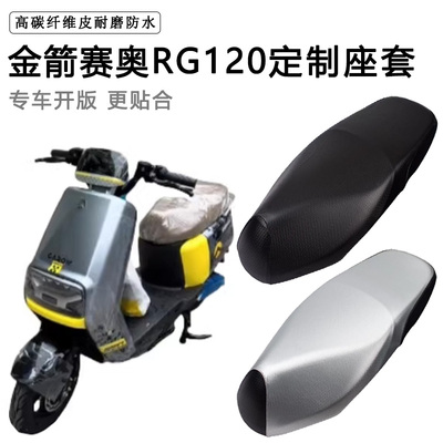金箭赛奥RG120专用电动车坐垫套防水防晒TDT3053Z电车脚垫皮座套
