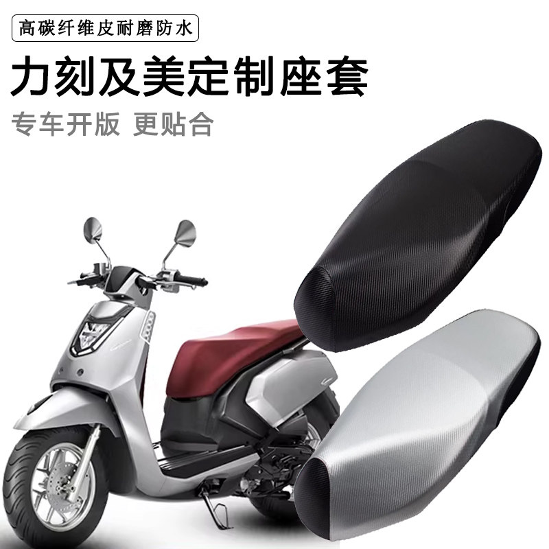 力刻及美GEMMA108专用踏板摩托车座套防水防晒座垫套皮革坐垫套