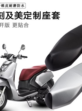 力刻及美GEMMA108专用踏板摩托车座套防水防晒座垫套皮革坐垫套