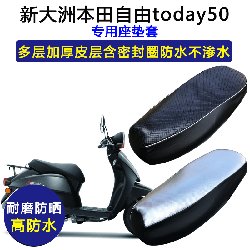 新大洲本田自由today50专用座垫套防水防晒坐垫套加厚皮革座套