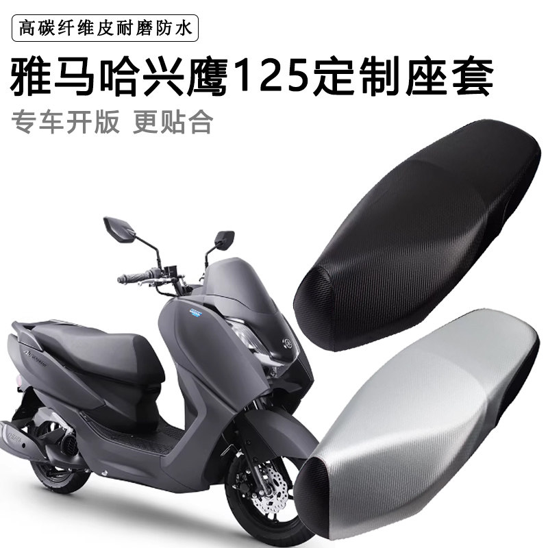 雅马哈兴鹰125专用电动车坐垫套防水防晒座椅套电车脚垫加厚座套