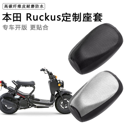 本田 Ruckus专用电动车坐垫套防水防晒TDS31LZ电车脚垫加厚皮座套