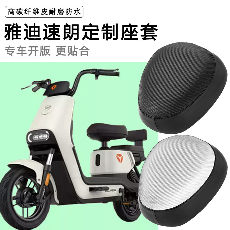 雅迪速朗专用电动车座套TDT1338Z防水防晒电瓶车加厚皮革坐垫套图片