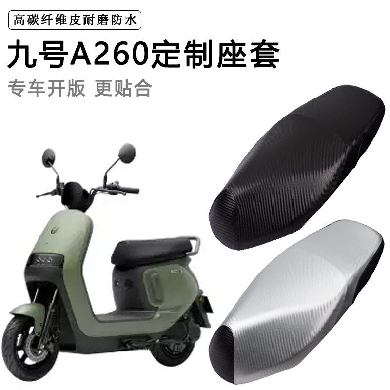 九号A260专用电动车座套防水防晒座椅套电瓶车座垫套加厚皮坐垫套