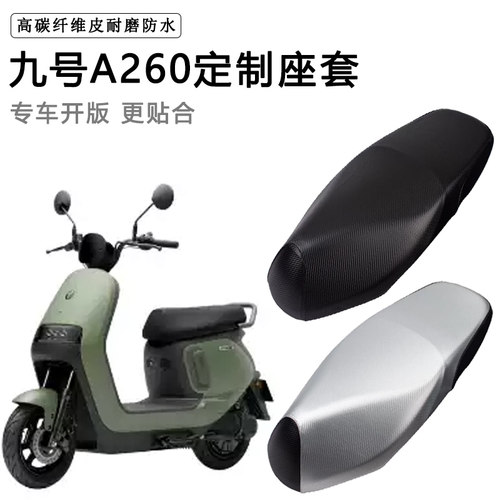 九号A260专用电动车座套防水防晒座椅套电瓶车座垫套加厚皮坐垫套