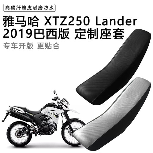 雅马哈XTZ250 Lander 2019巴西版专用座套拉力越野机车加厚皮坐套