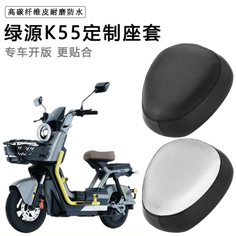 绿源K55专用电动车座套防水防晒电瓶车座椅套加厚脚垫皮革坐垫套