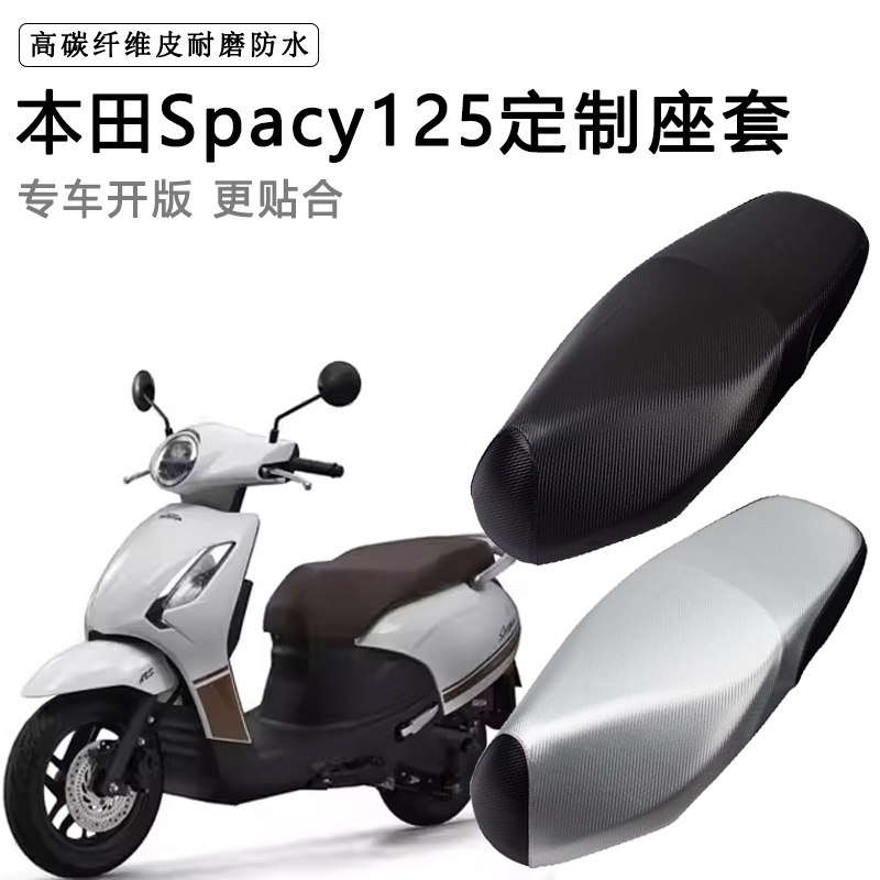 五羊本田Spacy125迅鲨125专用坐垫套摩托车防水防晒皮座套