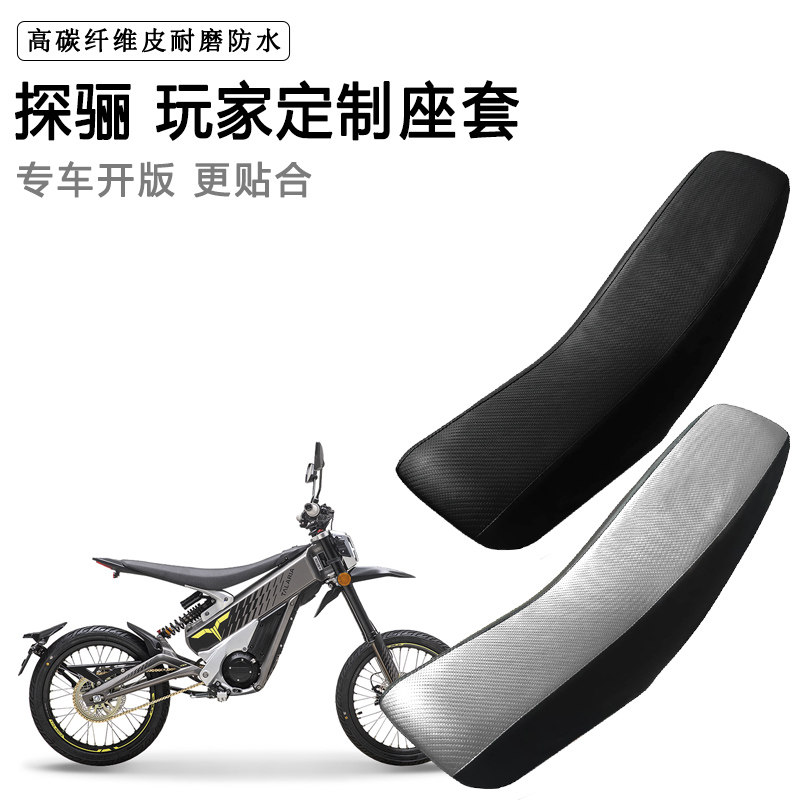 探骊玩家专用摩托车座套防水防晒座垫套拉力越野机车加厚皮坐垫套