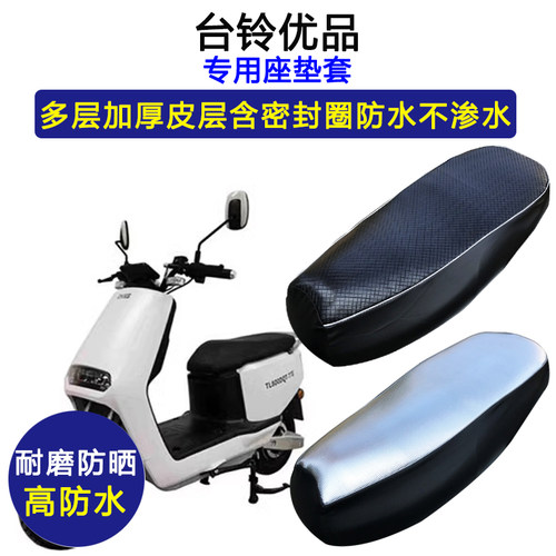 台铃优品专用坐垫套TL1200DT-84 TL800DQT-77E加厚座套皮革座垫垫