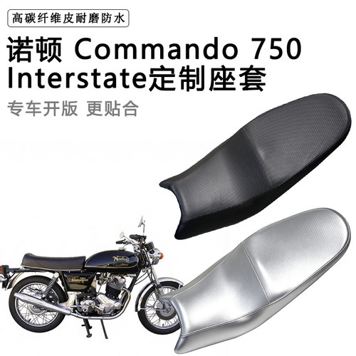 诺顿Commando750 Interstate专用摩托车座垫套防水防晒加厚皮座套
