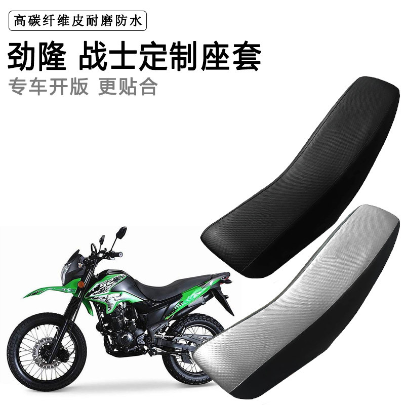 劲隆战士专用摩托车座套防水防晒座垫套拉力越野机车加厚皮坐垫套