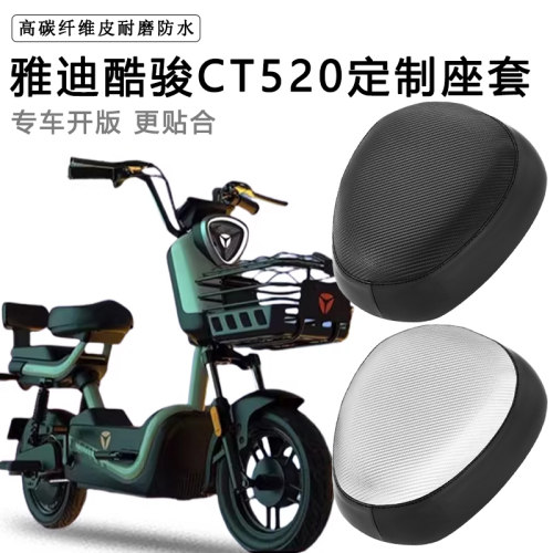 雅迪酷骏CT520专用电动车座套TDT1352Z防水防晒电瓶车皮革坐垫套