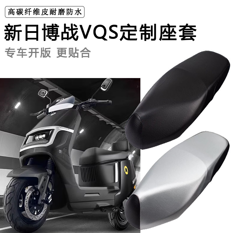 新日博战VQS专用电动车坐垫套防水防晒XR1200DT-5E电车脚垫皮座套