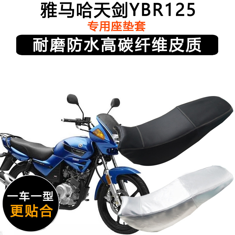 雅马哈天剑YBR125专用摩托车座垫套防水防晒坐垫套加厚皮革座套