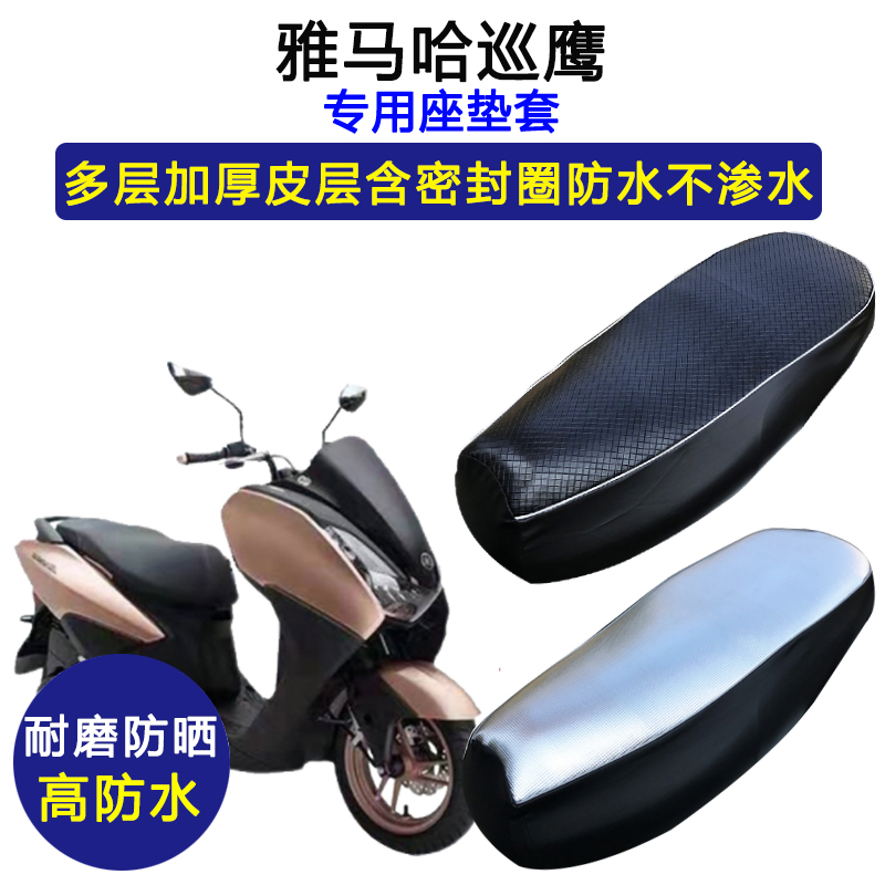 雅马哈巡鹰踏板摩托车专用座垫套防水防晒JYM125T-3加厚皮坐垫套