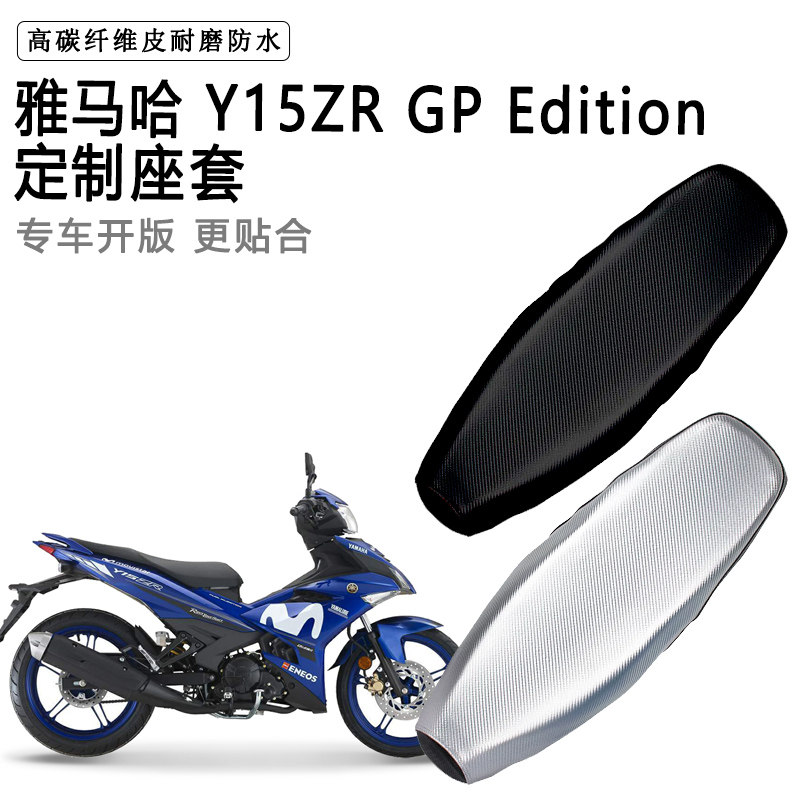 雅马哈 Y15ZR GP Edition专用摩托车座垫套防水防晒加厚皮座套
