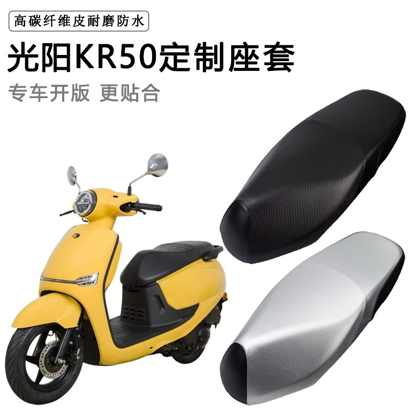 光阳KR50专用座套踏板摩托车防水防晒座椅套加厚座垫套耐磨皮坐垫