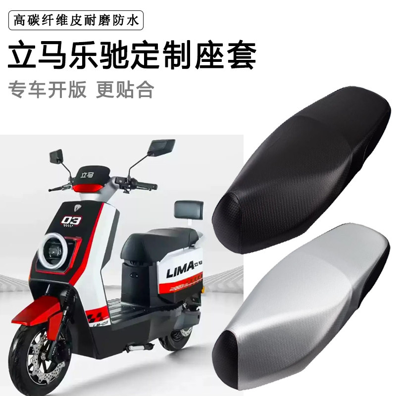 立马乐驰专用电动车座套防水防晒座椅套电瓶车座垫套加厚皮坐垫套