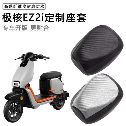 极核EZ2i专用电动车座套防水防晒座垫套电瓶车座椅套加厚皮坐垫套