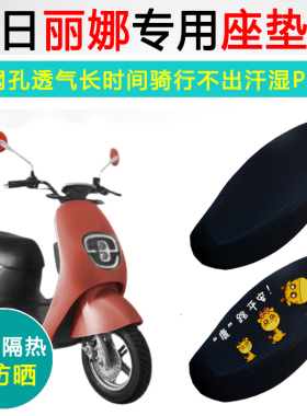 新日丽娜S4S6专用电动车坐垫套防晒座套XR1200DT-2E电瓶车座垫套