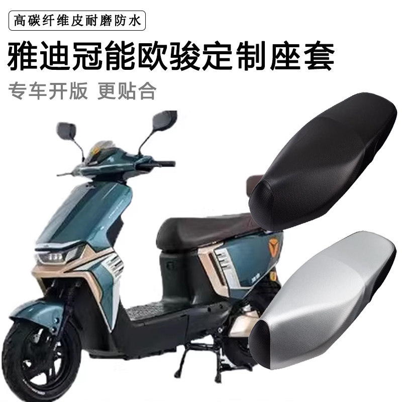雅迪欧骏专用电动车座套防水防晒TDR2890D电瓶车脚垫皮革坐垫套