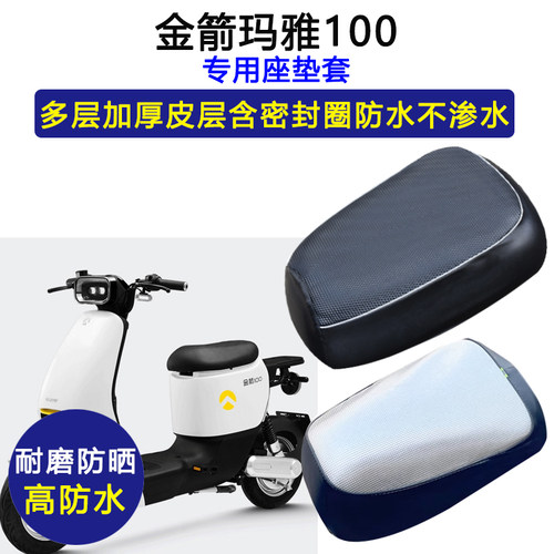 金箭玛雅100专用电动车座垫套防水防晒坐垫套电瓶车加厚皮革座套