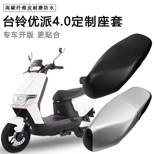 台铃优派专用电动车座套TL1000DT-30C TL1200DT-5C防水防晒坐垫套