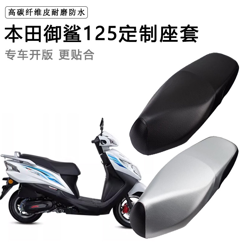 五羊本田御鲨125踏板摩托车专用座套防水防晒WH125T-9C皮革坐垫套