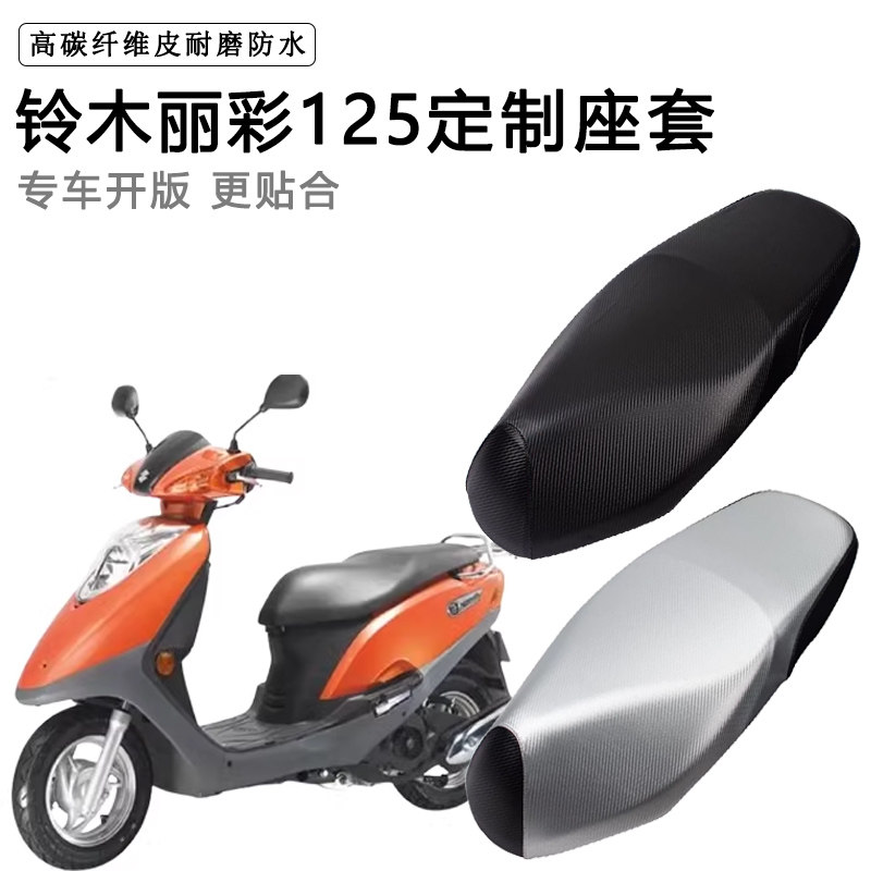 铃木丽彩125专用座套防水防晒QS125T-2/2B/6座椅套脚垫加厚坐垫套