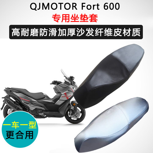 QJMOTOR Fort 600专用座套摩托车座垫套防水防晒加厚防滑皮坐垫套