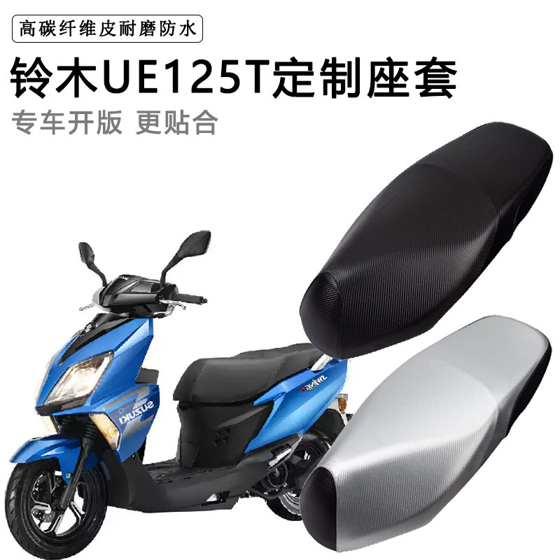 铃木UE125T专用踏板摩托车座套防水防晒座椅套加厚脚垫皮坐垫套