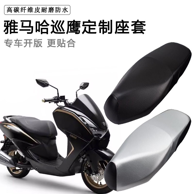 雅马哈巡鹰踏板摩托车专用座垫套防水防晒JYM125T-3加厚皮坐垫套