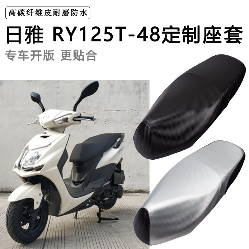 日雅 RY125T-48专用摩托车座垫套防水防晒座套加厚耐磨皮革坐垫套
