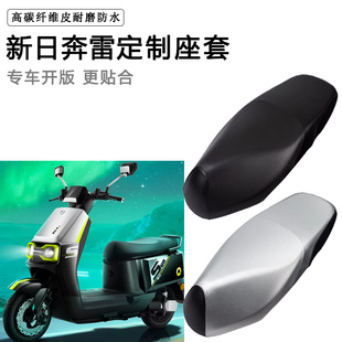 新日奔雷专用电动车座套防水防晒座椅套电瓶车座垫套加厚皮坐垫套