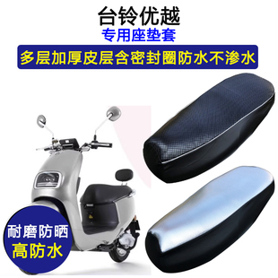 台铃优越专用电动车座垫套防水防晒TL800DQT 41C加厚皮坐垫套 51B