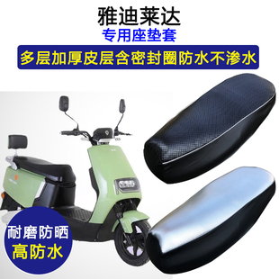 46B皮坐垫套 41A 雅迪莱达专用电动车座垫套防水防晒YD1200DT 37A