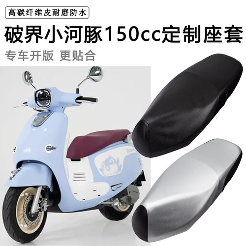破界小河豚150cc专用踏板摩托车座垫套防水防晒座椅套加厚皮坐垫