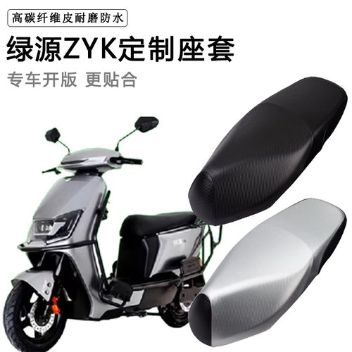 绿源ZYK专用电动车座套防水防晒座垫套电瓶车TDT23085Z皮革坐垫套